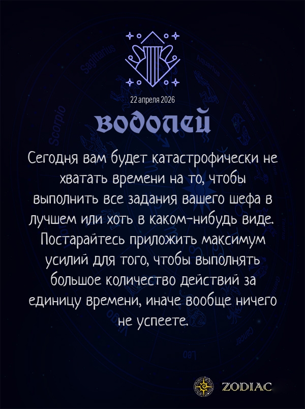 Водолей - Бизнес гороскоп картинкой на 22 апреля 2026