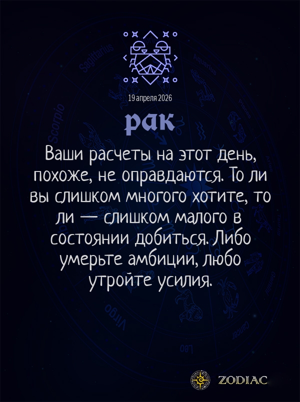 Рак - Бизнес гороскоп картинкой на 19 апреля 2026