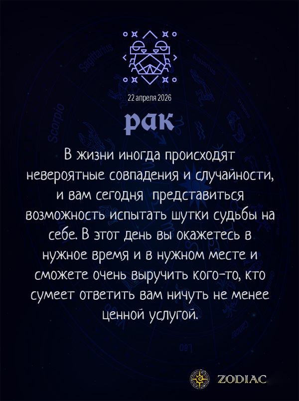Рак - Бизнес гороскоп картинкой на 22 апреля 2026