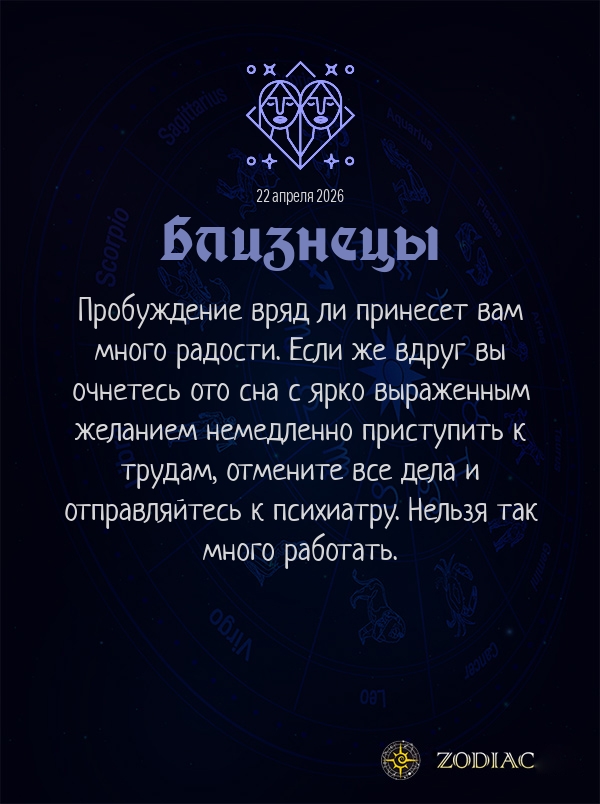 Близнецы - Бизнес гороскоп картинкой на 22 апреля 2026