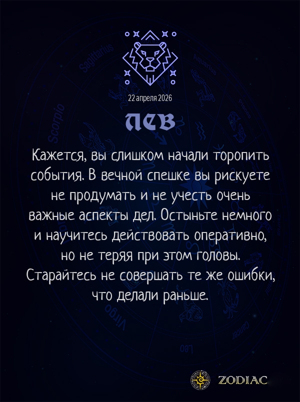 Лев - Бизнес гороскоп картинкой на 22 апреля 2026