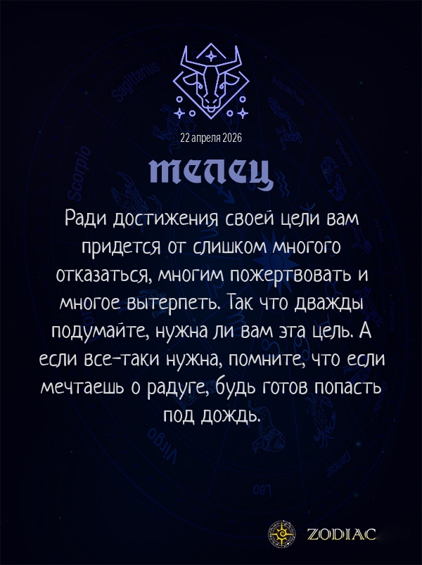Телец - Анти-гороскоп картинкой на 22 апреля 2026
