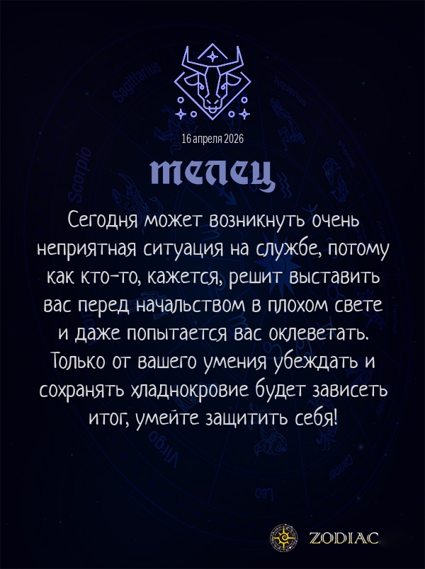 Телец - Бизнес гороскоп картинкой на 16 апреля 2026