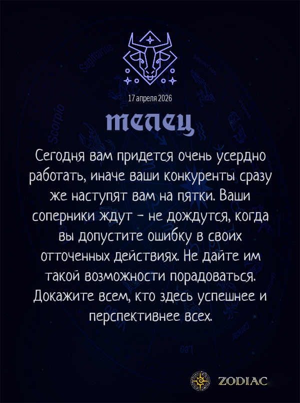 Телец - Бизнес гороскоп картинкой на 17 апреля 2026