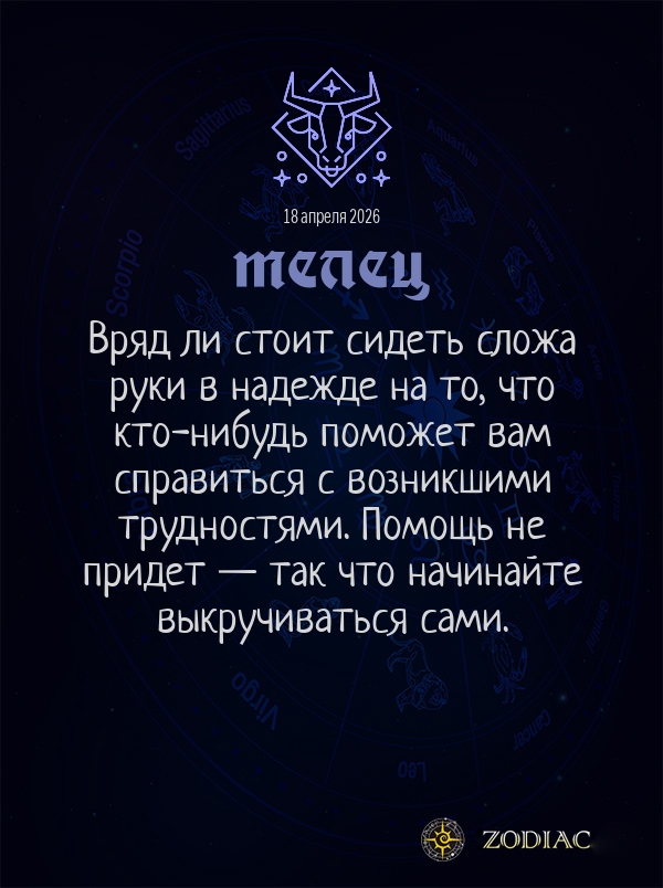 Телец - Бизнес гороскоп картинкой на 18 апреля 2026