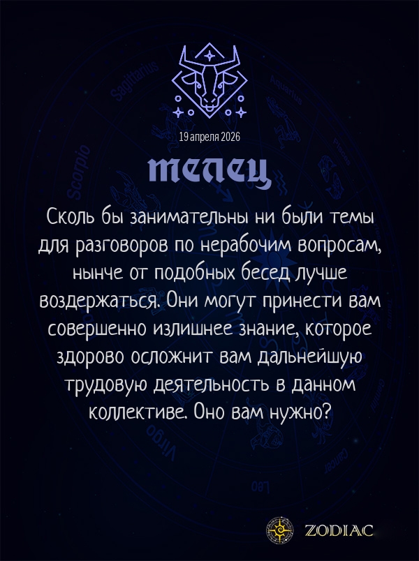 Телец - Бизнес гороскоп картинкой на 19 апреля 2026