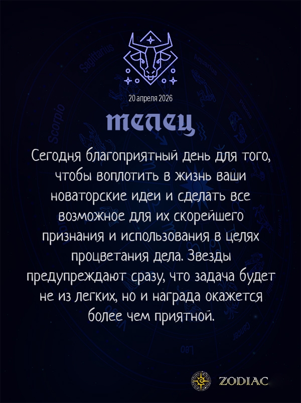Телец - Бизнес гороскоп картинкой на 20 апреля 2026