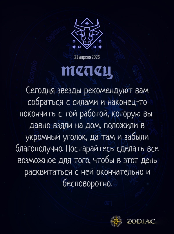 Телец - Бизнес гороскоп картинкой на 21 апреля 2026