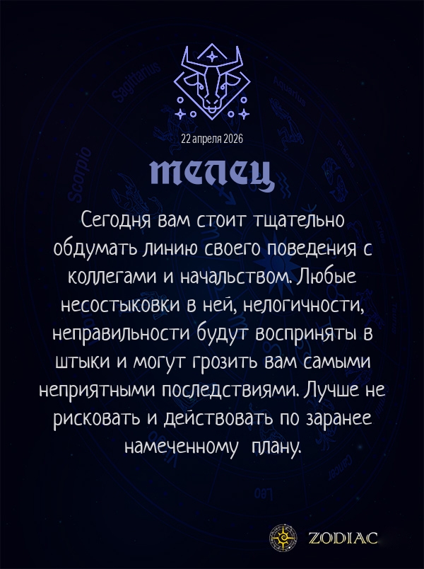 Телец - Бизнес гороскоп картинкой на 22 апреля 2026