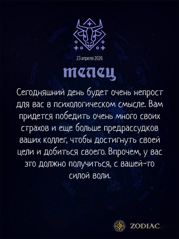 Телец - Бизнес гороскоп картинкой на 23 апреля 2026