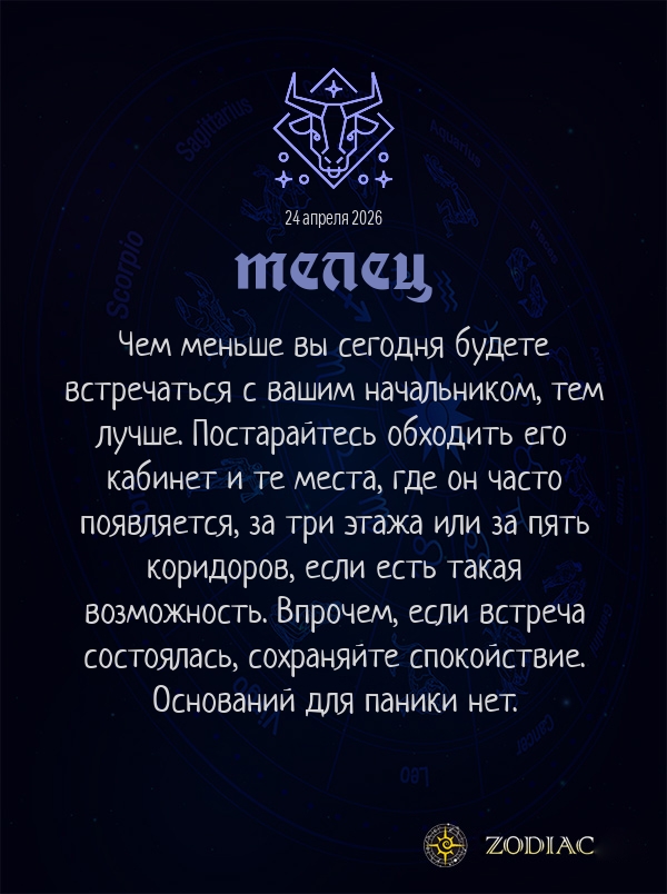 Телец - Бизнес гороскоп картинкой на 24 апреля 2026