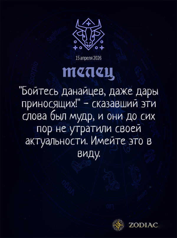 Телец - Общий гороскоп картинкой на 15 апреля 2026