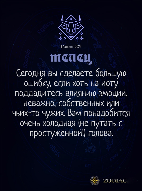 Телец - Общий гороскоп картинкой на 17 апреля 2026