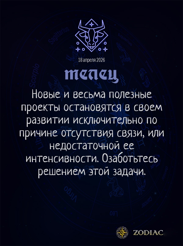 Телец - Общий гороскоп картинкой на 18 апреля 2026