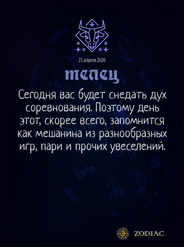 Телец - Общий гороскоп картинкой на 21 апреля 2026