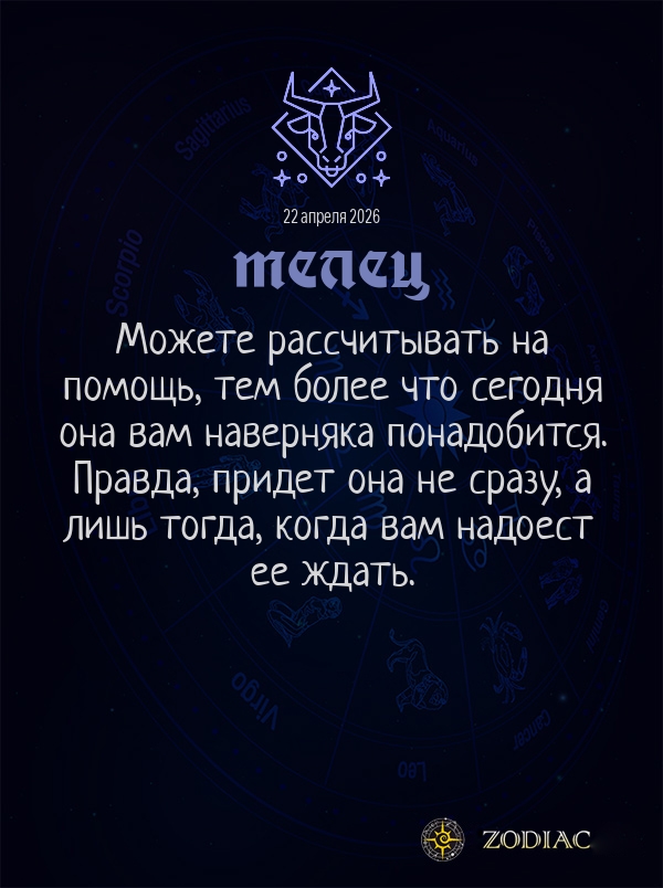 Телец - Общий гороскоп картинкой на 22 апреля 2026