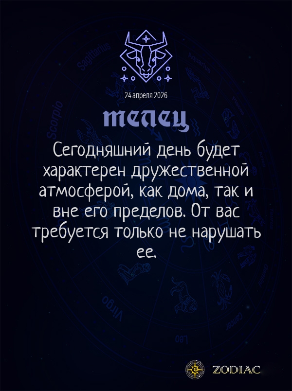 Телец - Общий гороскоп картинкой на 24 апреля 2026
