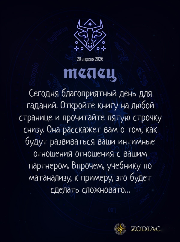 Телец - Эротический гороскоп картинкой на 20 апреля 2026