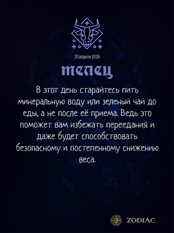Телец - Гороскоп здоровья картинкой на 20 апреля 2026