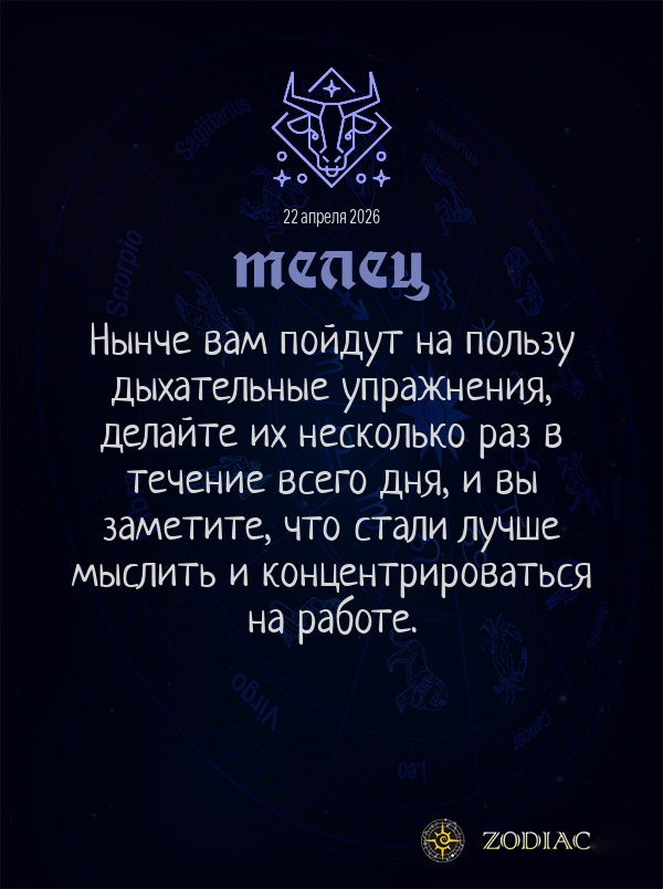 Телец - Гороскоп здоровья картинкой на 22 апреля 2026