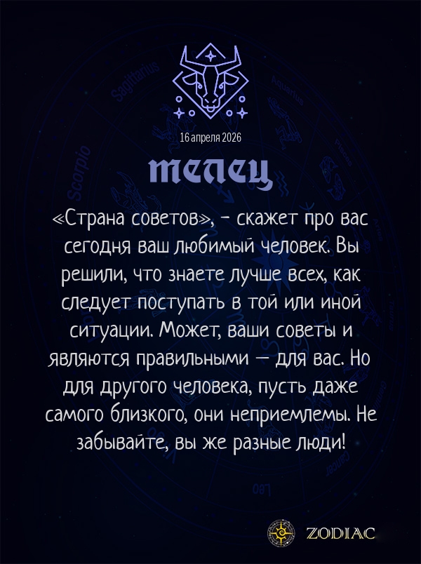 Телец - Любовный гороскоп картинкой на 16 апреля 2026