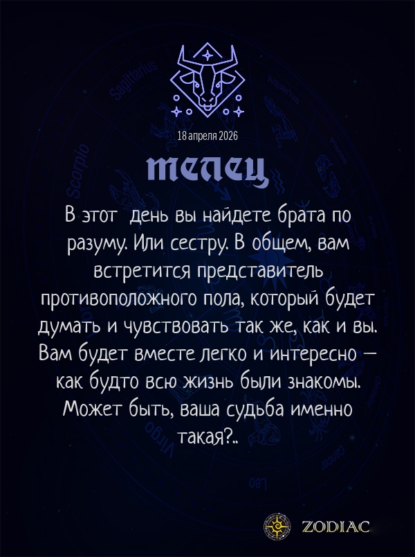 Телец - Любовный гороскоп картинкой на 18 апреля 2026