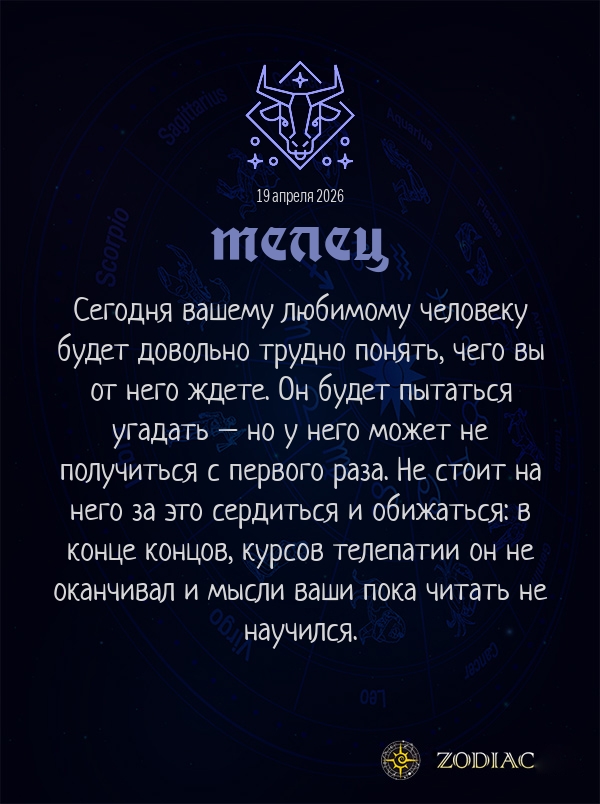 Телец - Любовный гороскоп картинкой на 19 апреля 2026