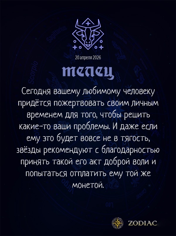 Телец - Любовный гороскоп картинкой на 20 апреля 2026