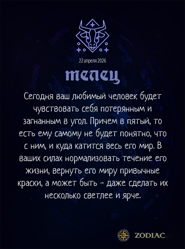 Телец - Любовный гороскоп картинкой на 22 апреля 2026