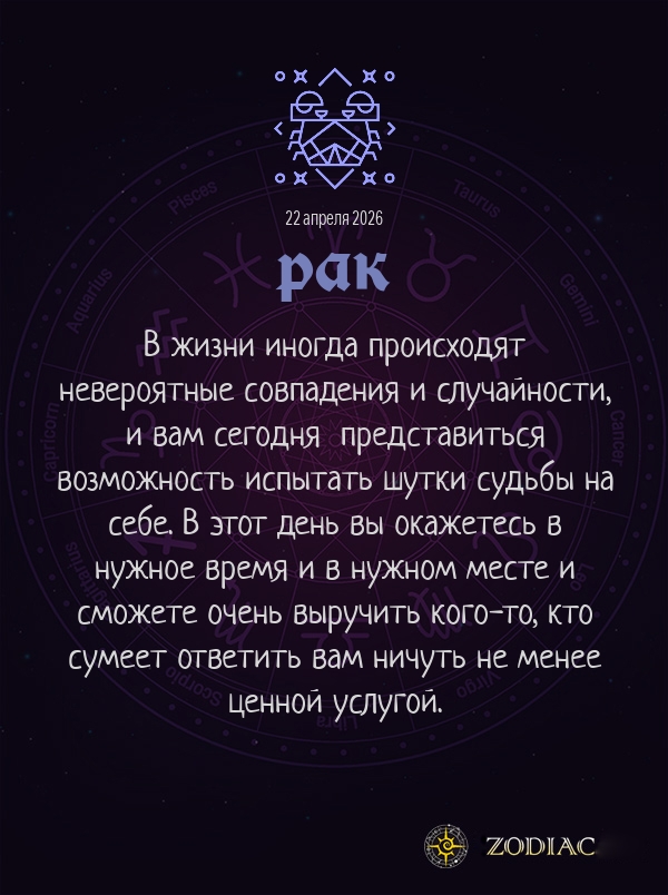 Рак - Бизнес гороскоп картинкой на 22 апреля 2026