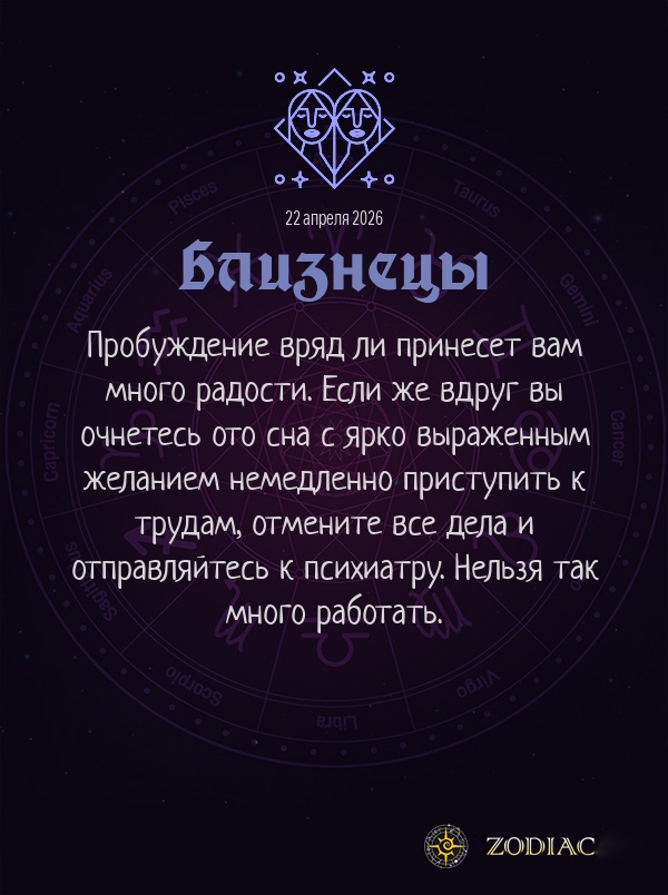 Близнецы - Бизнес гороскоп картинкой на 22 апреля 2026