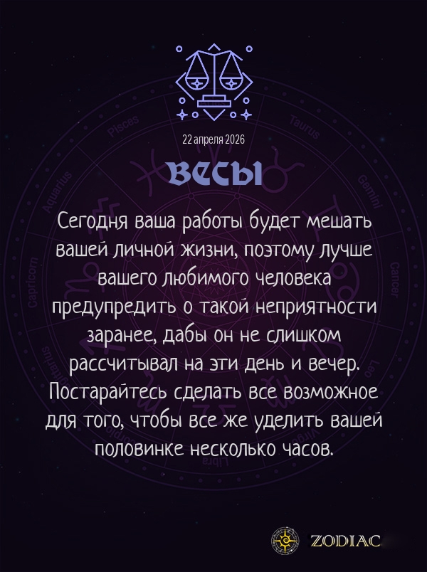 Весы - Бизнес гороскоп картинкой на 22 апреля 2026