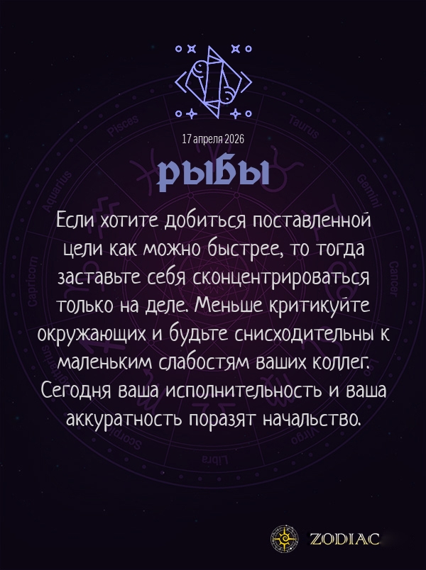 Рыбы - Бизнес гороскоп картинкой на 17 апреля 2026