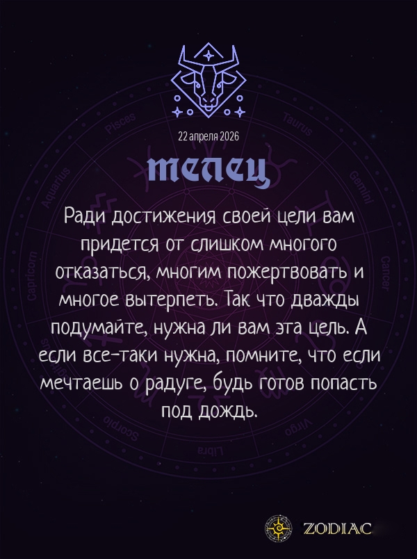 Телец - Анти-гороскоп картинкой на 22 апреля 2026