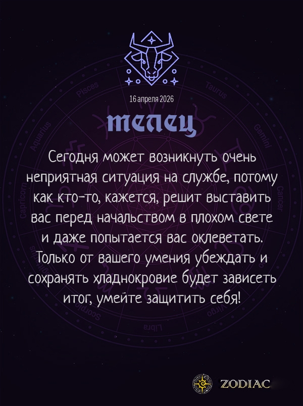 Телец - Бизнес гороскоп картинкой на 16 апреля 2026