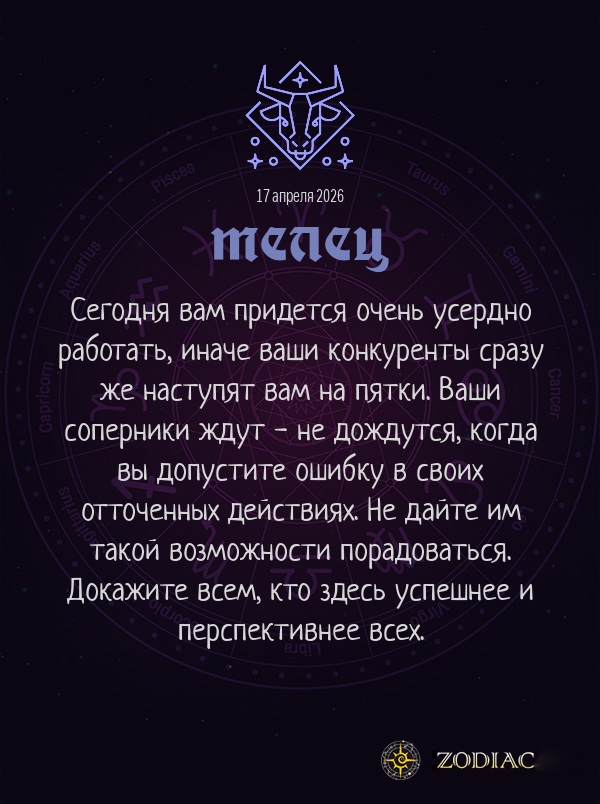 Телец - Бизнес гороскоп картинкой на 17 апреля 2026