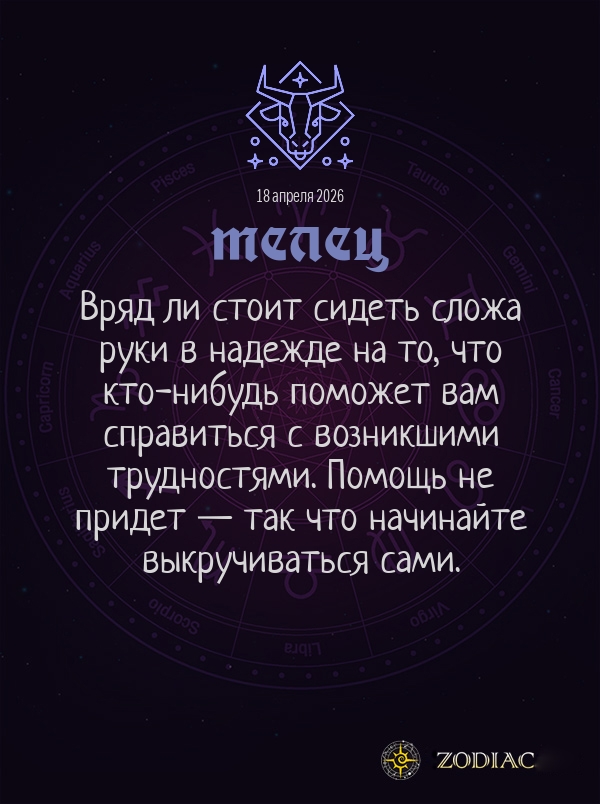 Телец - Бизнес гороскоп картинкой на 18 апреля 2026