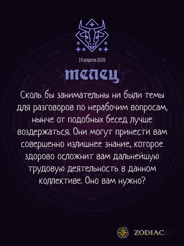 Телец - Бизнес гороскоп картинкой на 19 апреля 2026