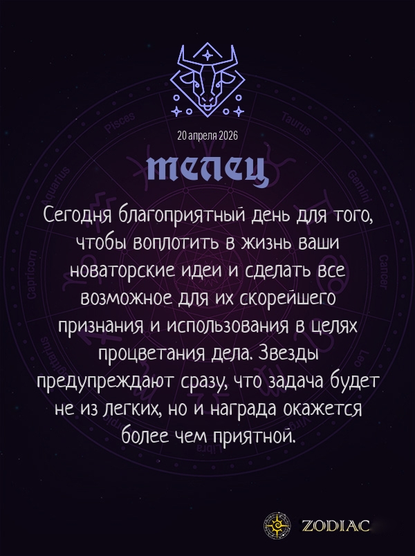Телец - Бизнес гороскоп картинкой на 20 апреля 2026