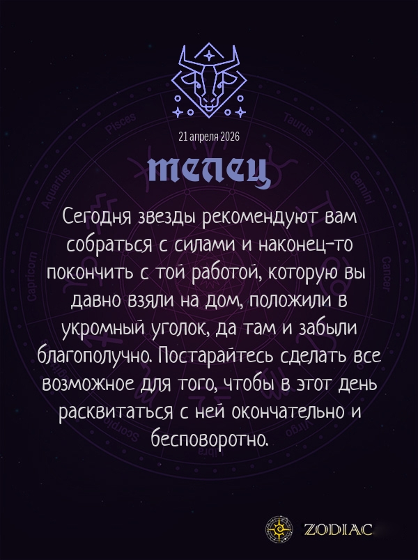 Телец - Бизнес гороскоп картинкой на 21 апреля 2026
