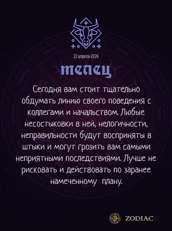 Телец - Бизнес гороскоп картинкой на 22 апреля 2026
