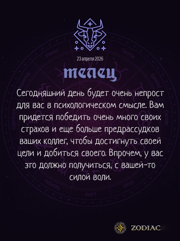 Телец - Бизнес гороскоп картинкой на 23 апреля 2026