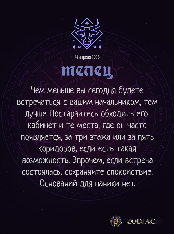 Телец - Бизнес гороскоп картинкой на 24 апреля 2026