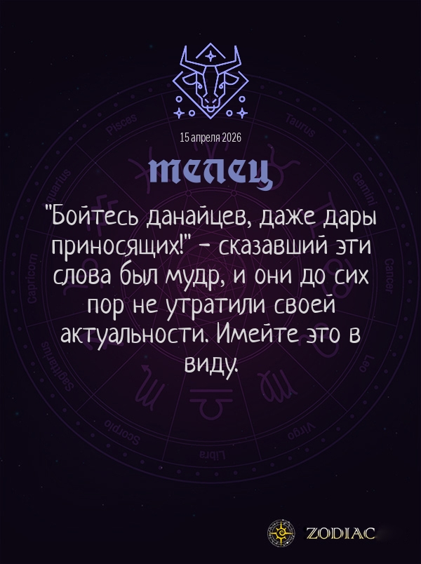 Телец - Общий гороскоп картинкой на 15 апреля 2026