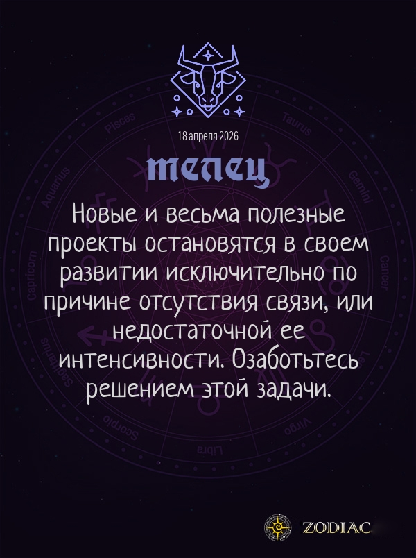 Телец - Общий гороскоп картинкой на 18 апреля 2026