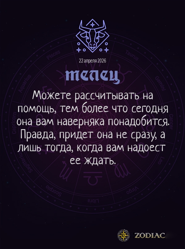 Телец - Общий гороскоп картинкой на 22 апреля 2026