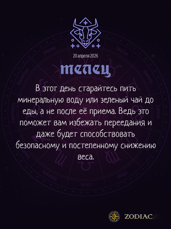 Телец - Гороскоп здоровья картинкой на 20 апреля 2026