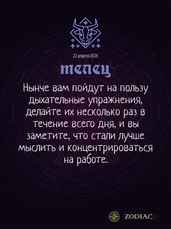 Телец - Гороскоп здоровья картинкой на 22 апреля 2026