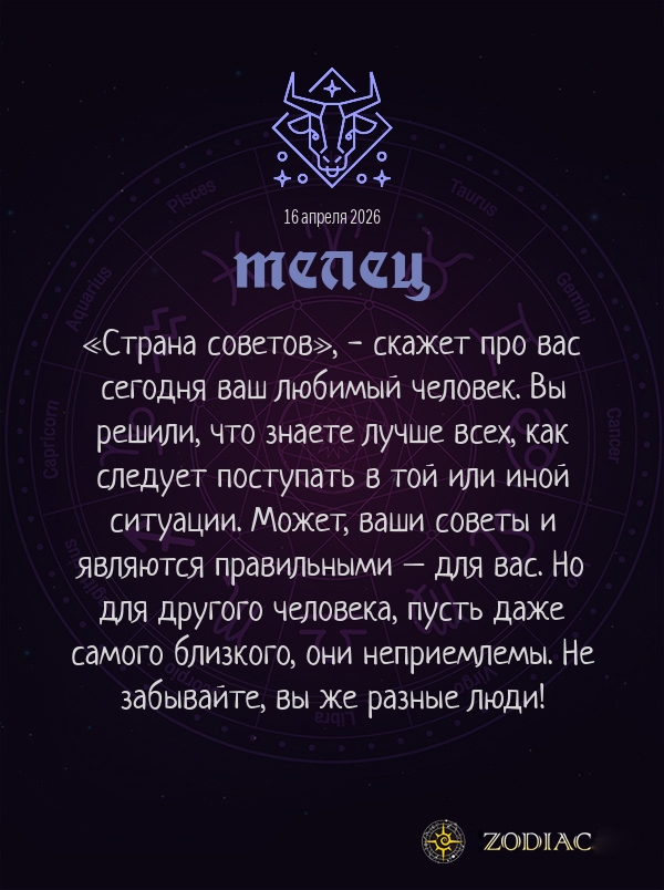 Телец - Любовный гороскоп картинкой на 16 апреля 2026