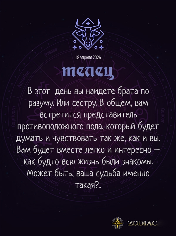 Телец - Любовный гороскоп картинкой на 18 апреля 2026